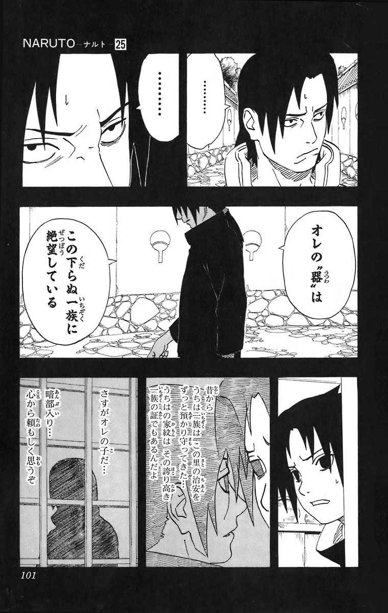 《NARUTO-ナルト-(日文)》漫画 NARUTO 25卷