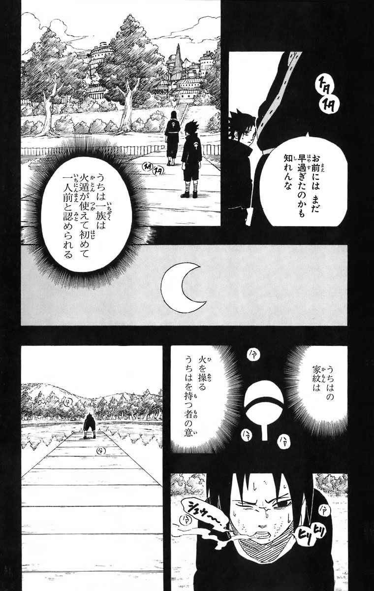 《NARUTO-ナルト-(日文)》漫画 NARUTO 25卷