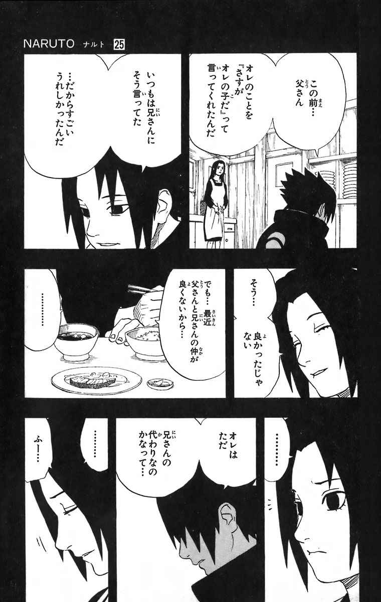 《NARUTO-ナルト-(日文)》漫画 NARUTO 25卷