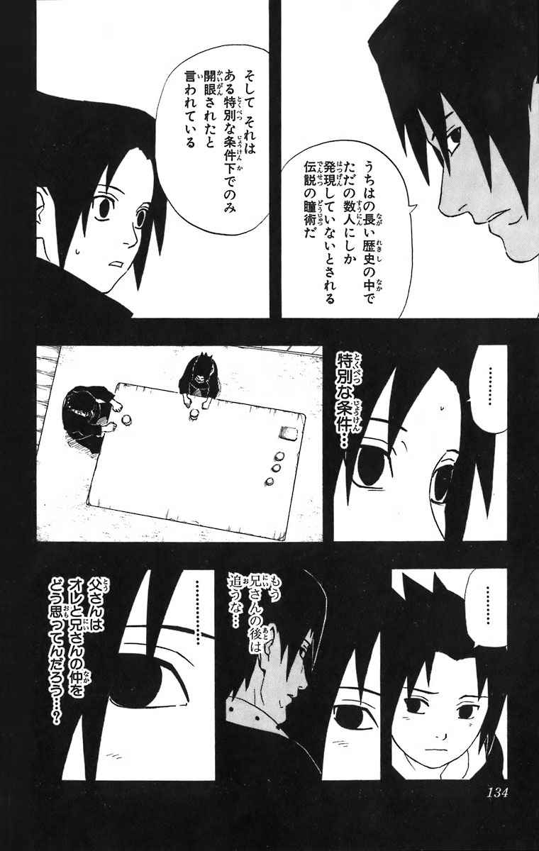 《NARUTO-ナルト-(日文)》漫画 NARUTO 25卷