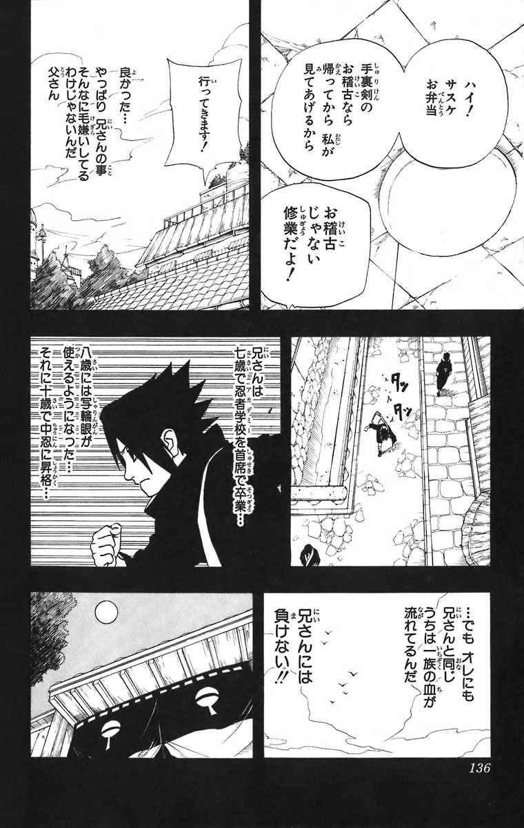 《NARUTO-ナルト-(日文)》漫画 NARUTO 25卷