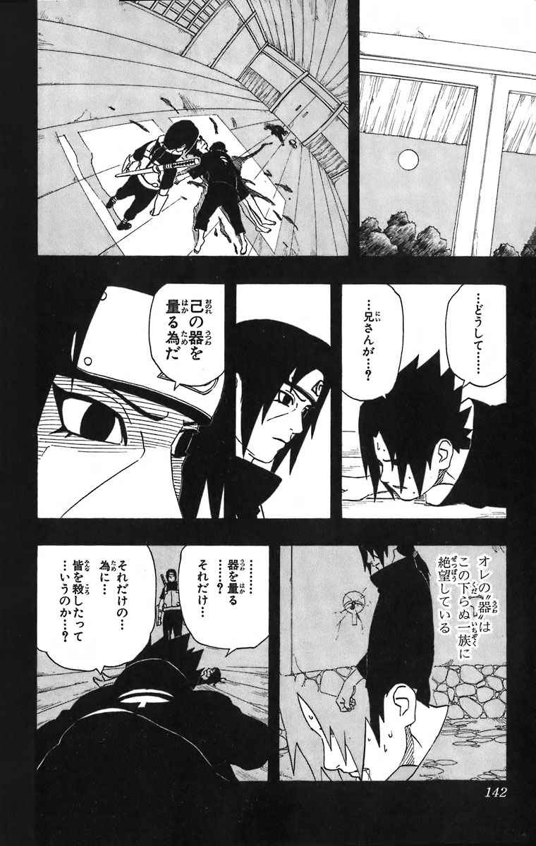 《NARUTO-ナルト-(日文)》漫画 NARUTO 25卷