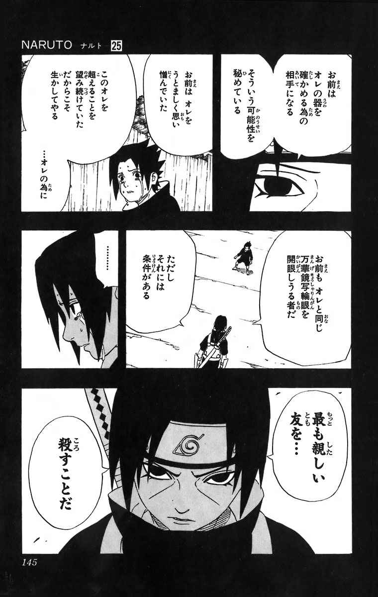 《NARUTO-ナルト-(日文)》漫画 NARUTO 25卷