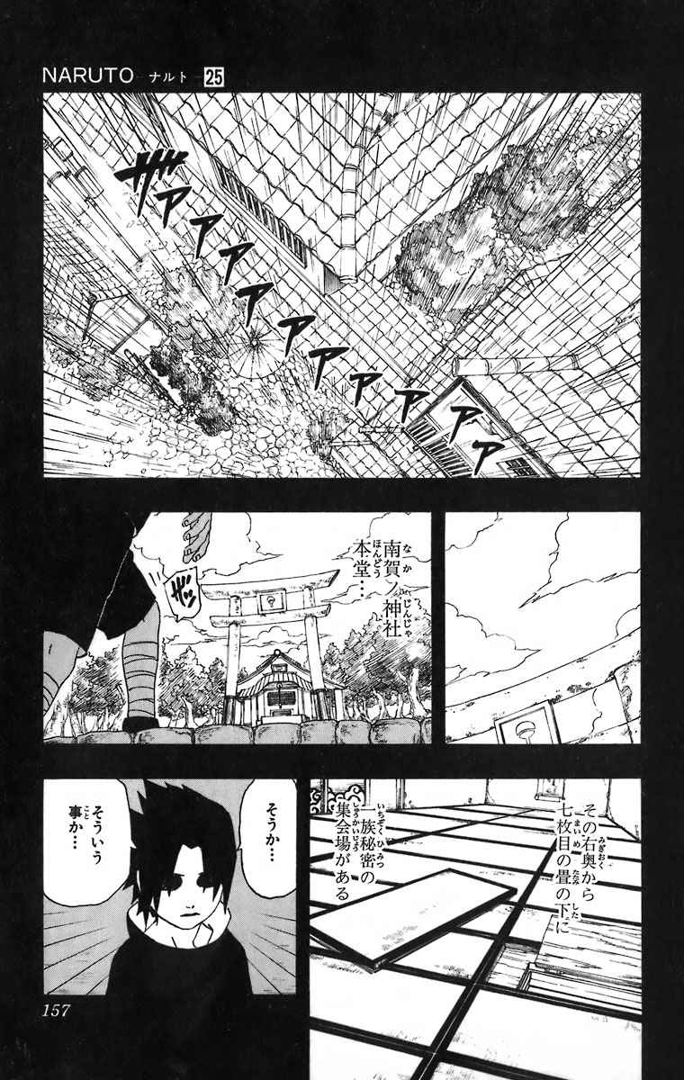 《NARUTO-ナルト-(日文)》漫画 NARUTO 25卷