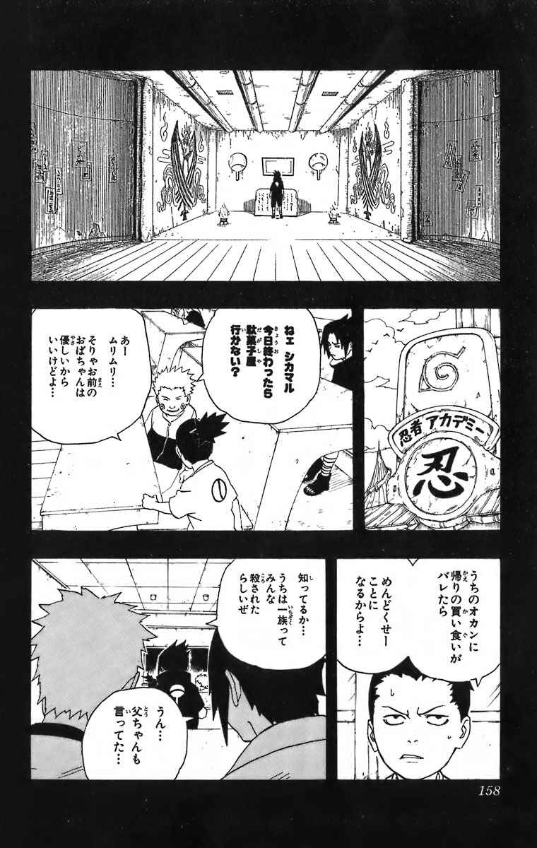 《NARUTO-ナルト-(日文)》漫画 NARUTO 25卷