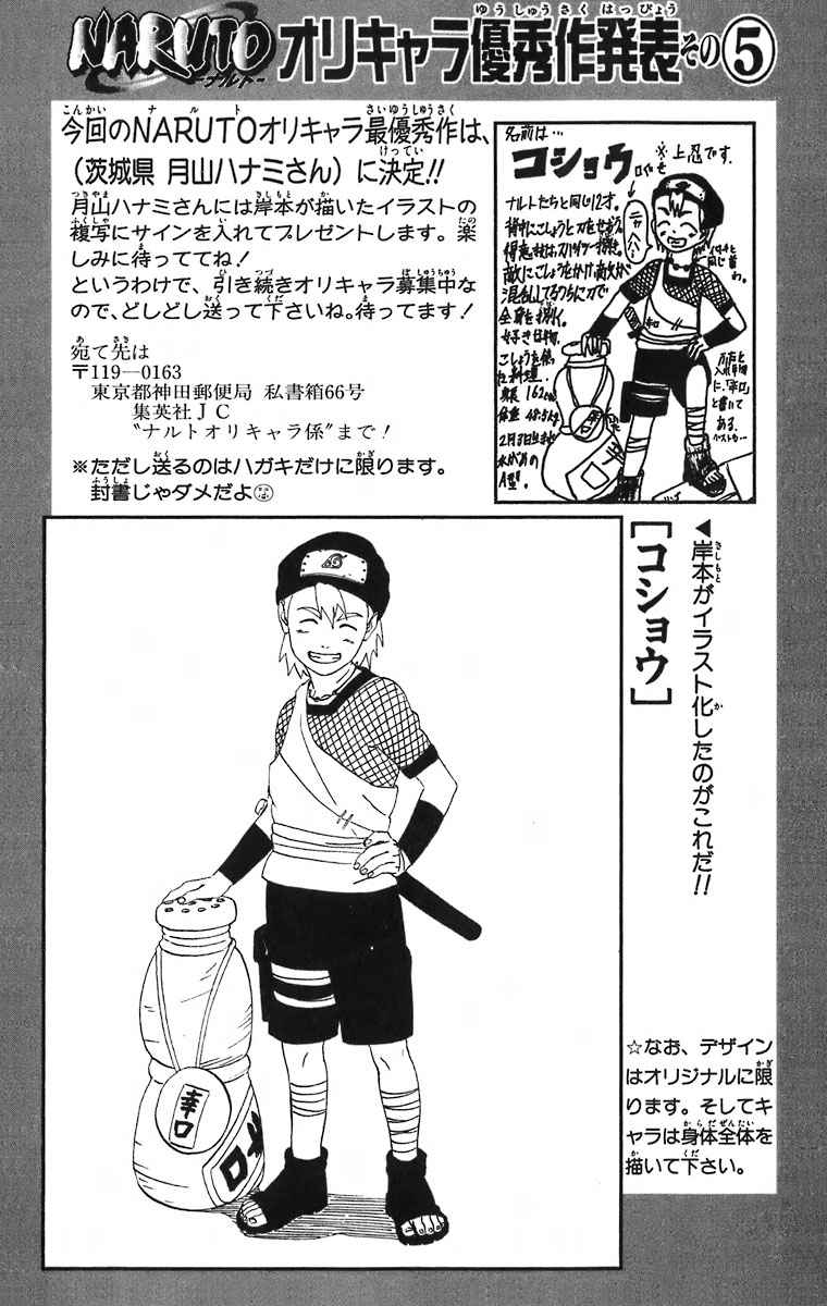 《NARUTO-ナルト-(日文)》漫画 NARUTO 25卷