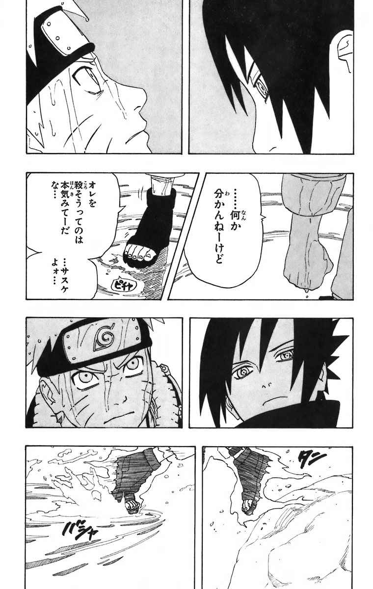 《NARUTO-ナルト-(日文)》漫画 NARUTO 25卷