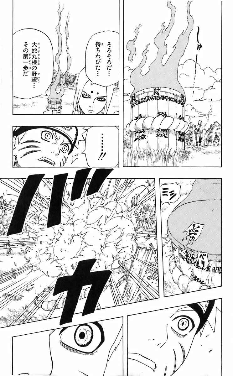 《NARUTO-ナルト-(日文)》漫画 NARUTO 24卷