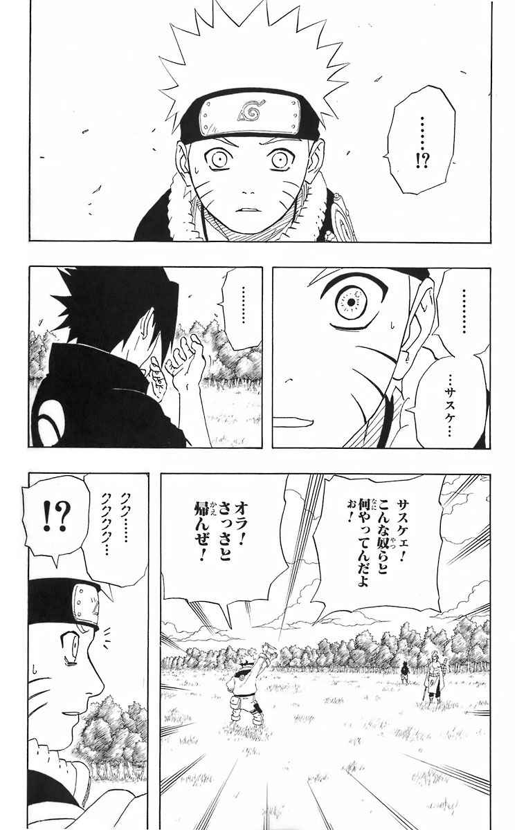 《NARUTO-ナルト-(日文)》漫画 NARUTO 24卷