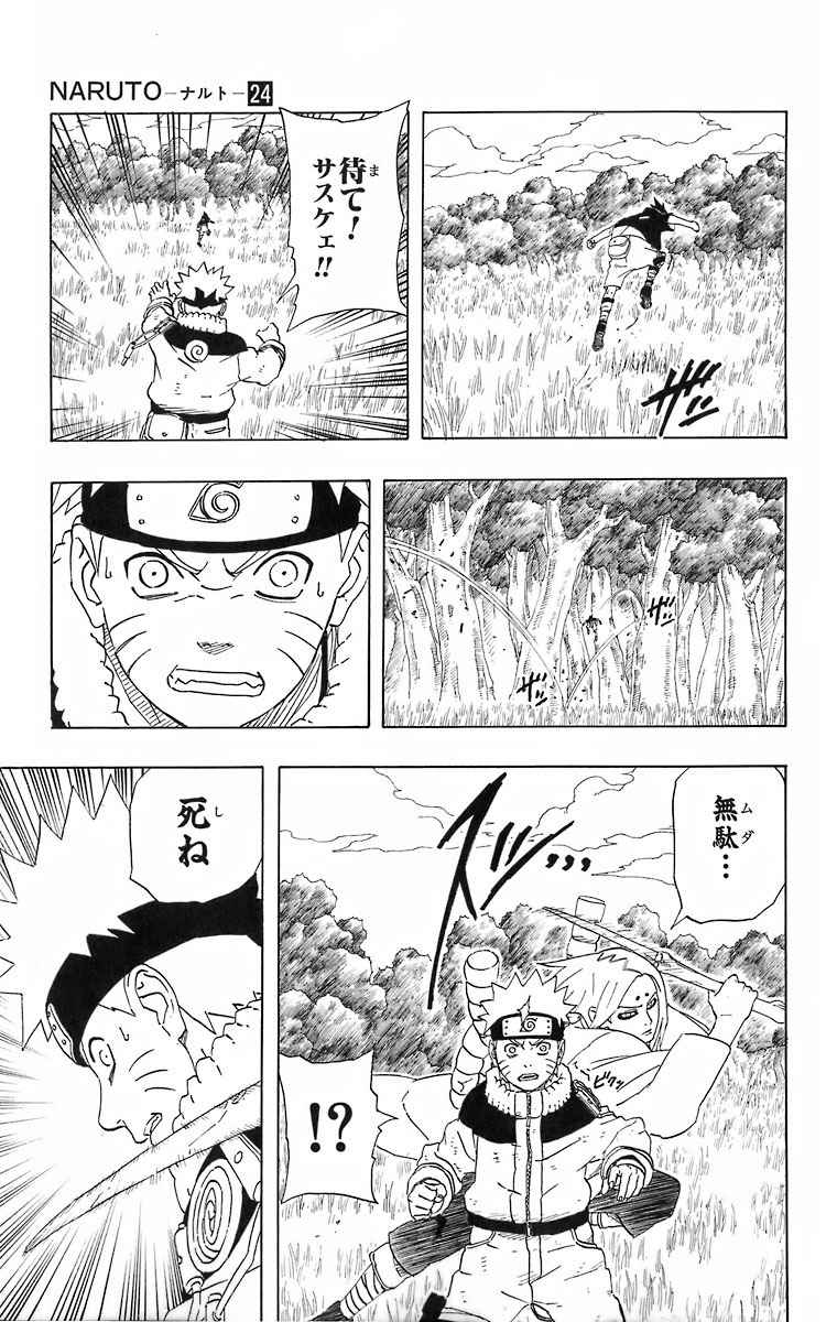 《NARUTO-ナルト-(日文)》漫画 NARUTO 24卷