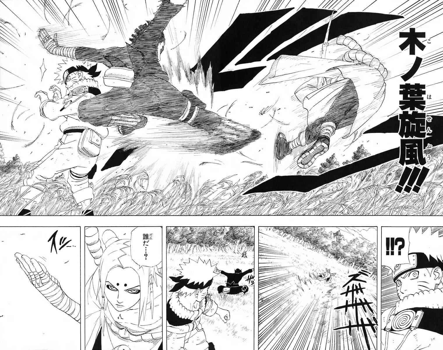 《NARUTO-ナルト-(日文)》漫画 NARUTO 24卷