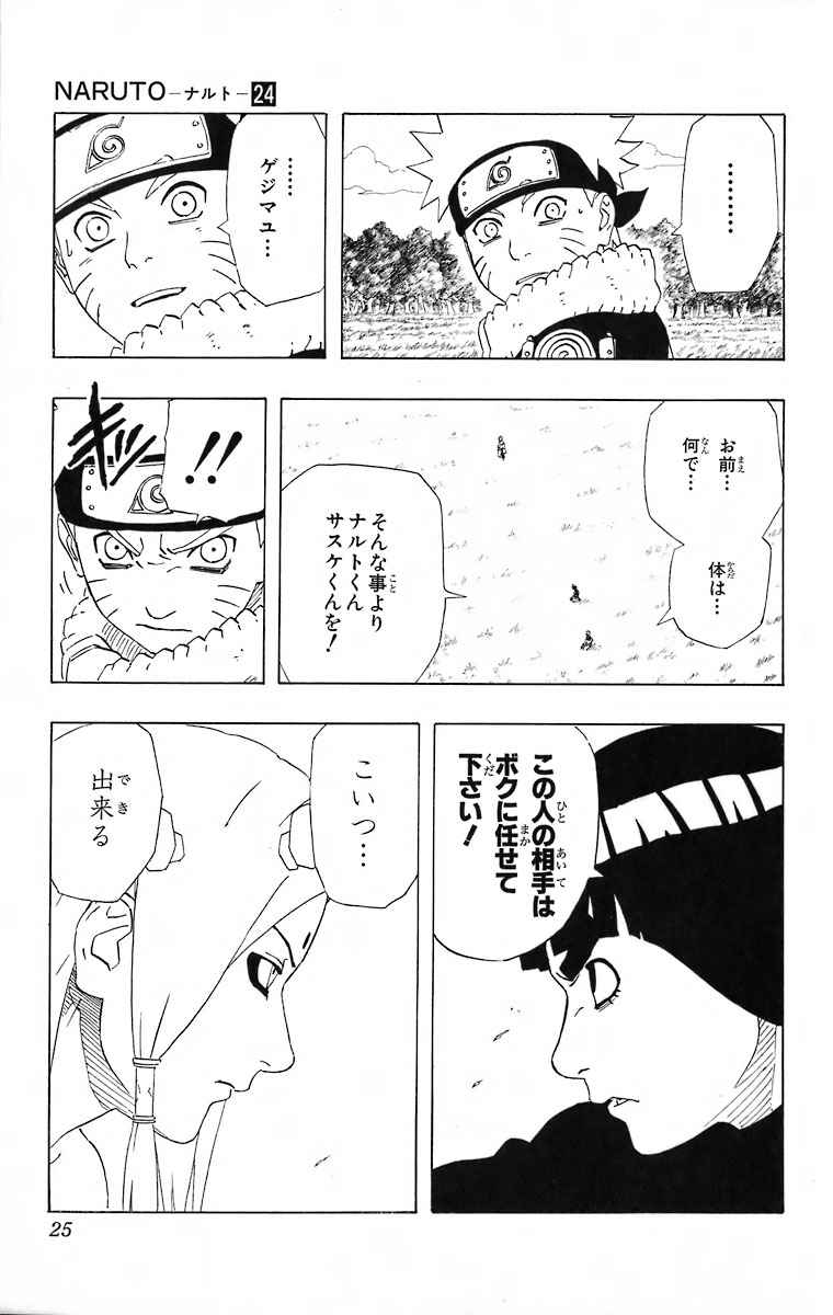 《NARUTO-ナルト-(日文)》漫画 NARUTO 24卷