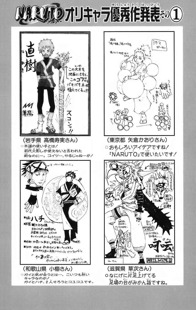 《NARUTO-ナルト-(日文)》漫画 NARUTO 24卷