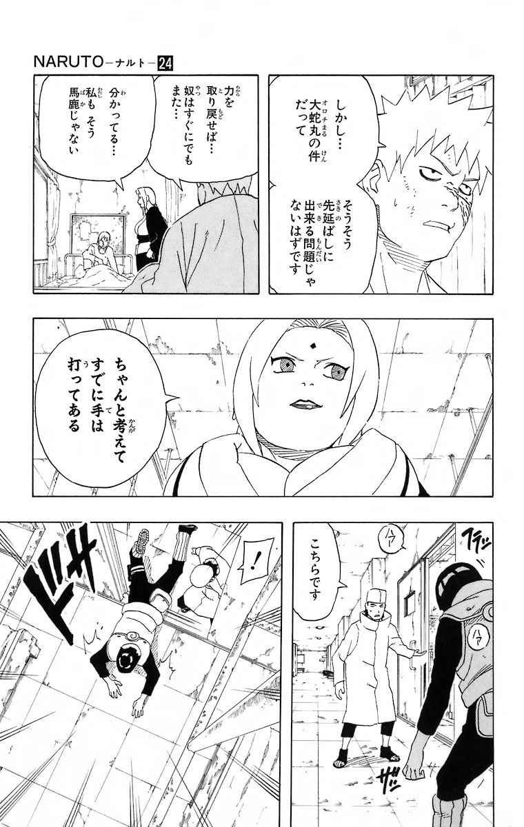 《NARUTO-ナルト-(日文)》漫画 NARUTO 24卷