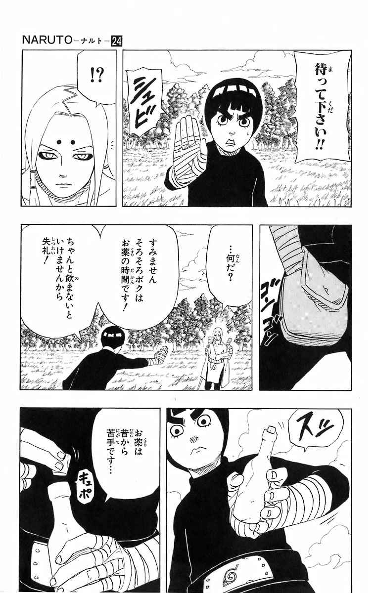 《NARUTO-ナルト-(日文)》漫画 NARUTO 24卷