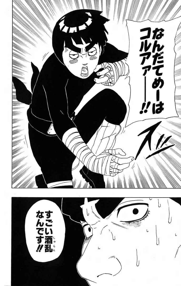 《NARUTO-ナルト-(日文)》漫画 NARUTO 24卷