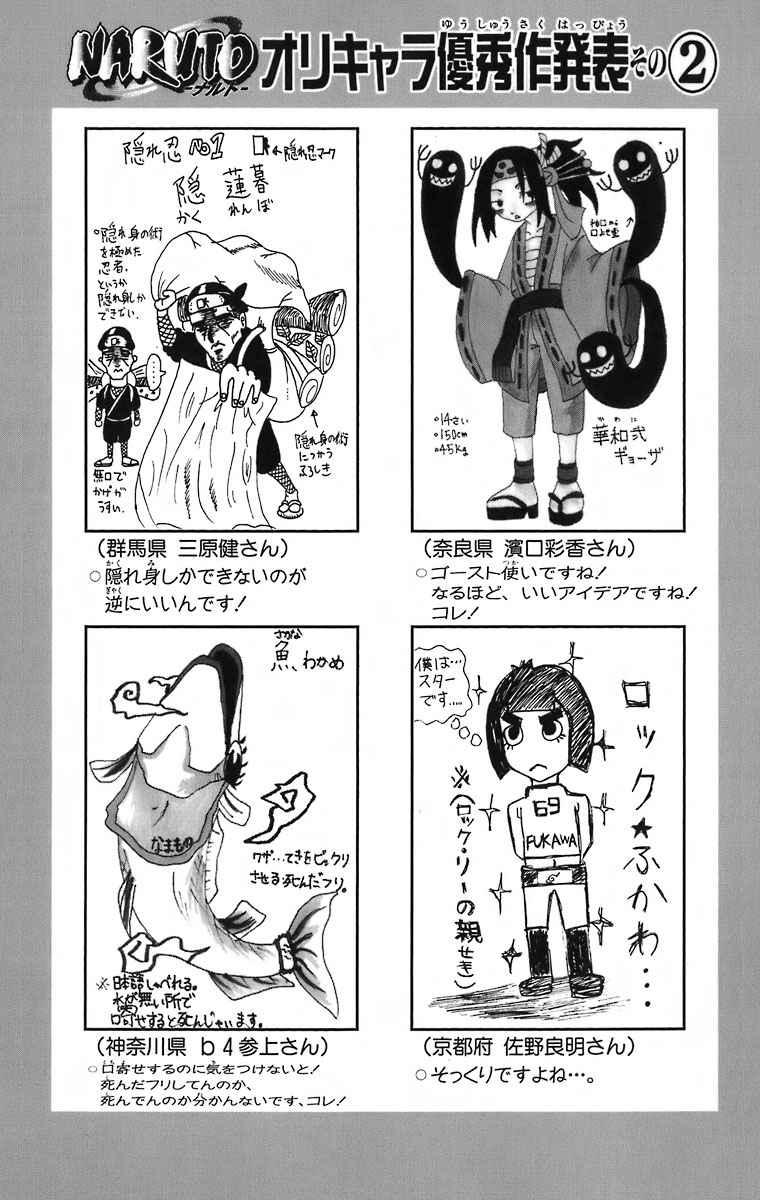 《NARUTO-ナルト-(日文)》漫画 NARUTO 24卷