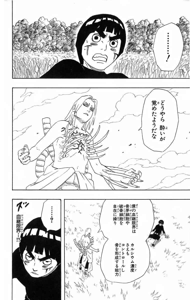 《NARUTO-ナルト-(日文)》漫画 NARUTO 24卷