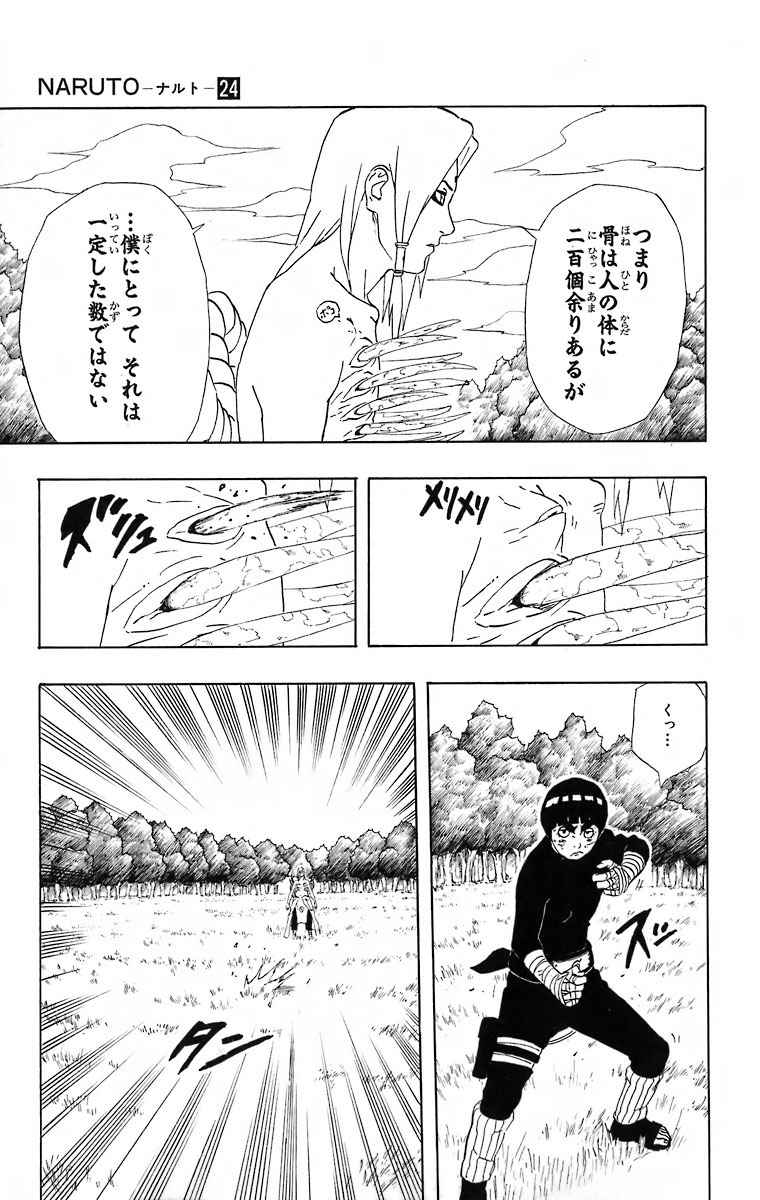 《NARUTO-ナルト-(日文)》漫画 NARUTO 24卷