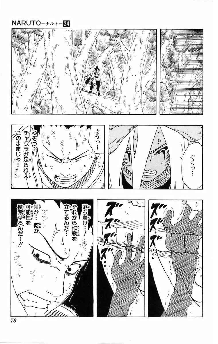 《NARUTO-ナルト-(日文)》漫画 NARUTO 24卷