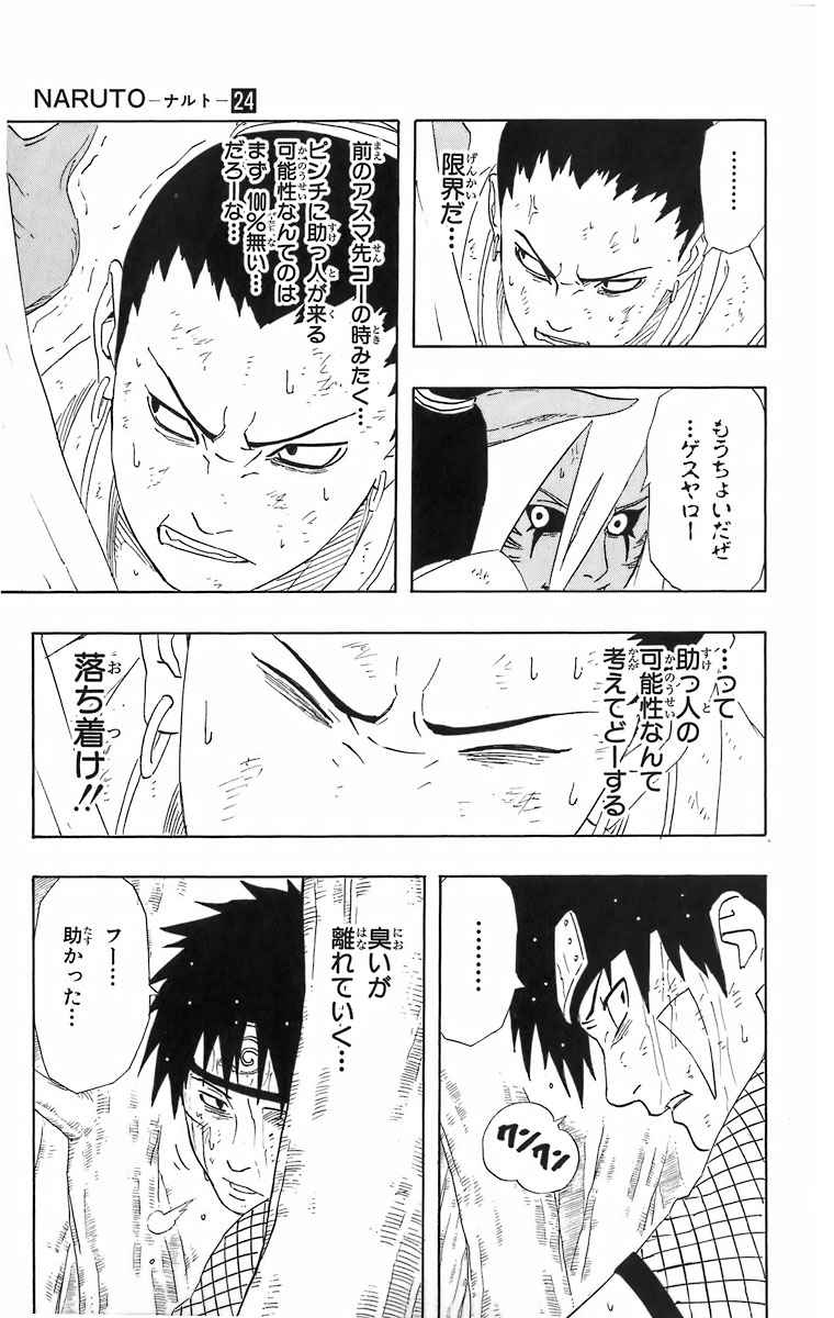 《NARUTO-ナルト-(日文)》漫画 NARUTO 24卷