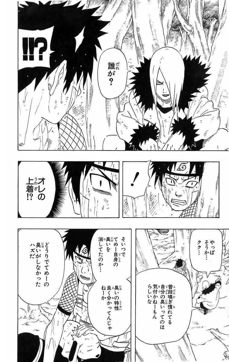 《NARUTO-ナルト-(日文)》漫画 NARUTO 24卷