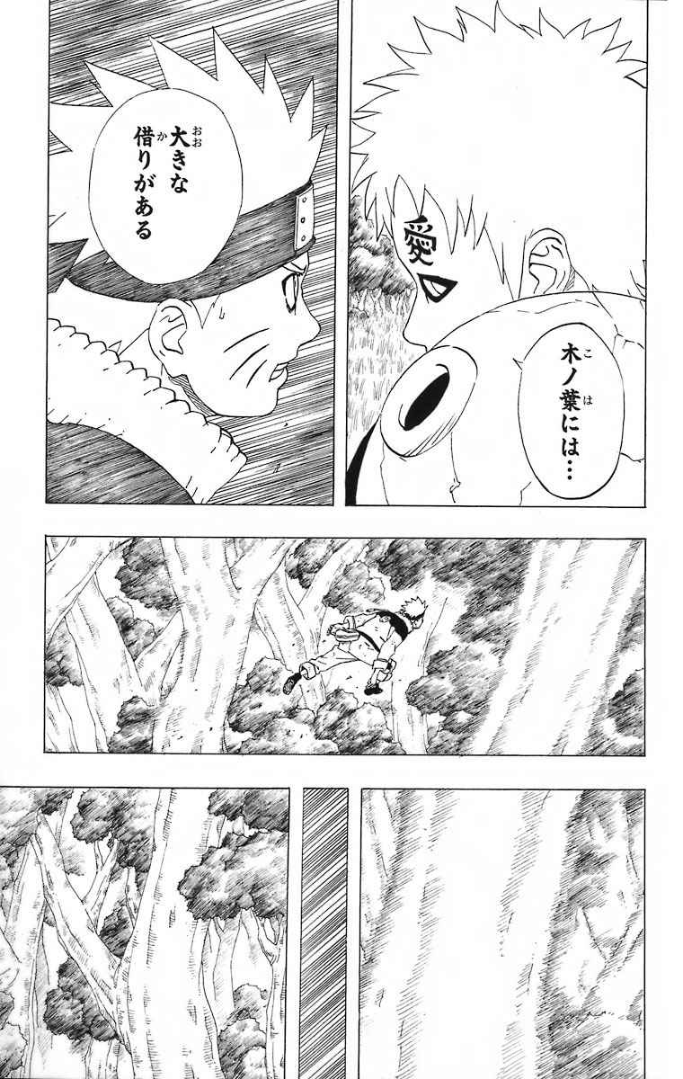 《NARUTO-ナルト-(日文)》漫画 NARUTO 24卷