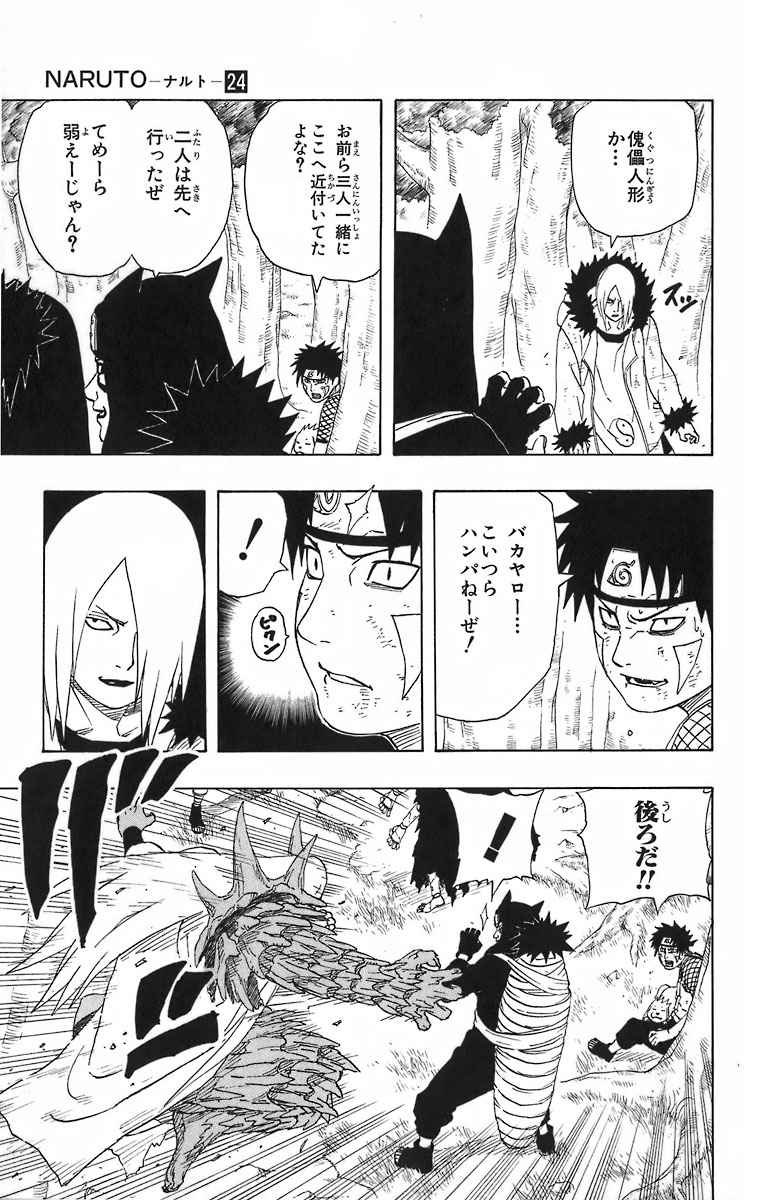 《NARUTO-ナルト-(日文)》漫画 NARUTO 24卷