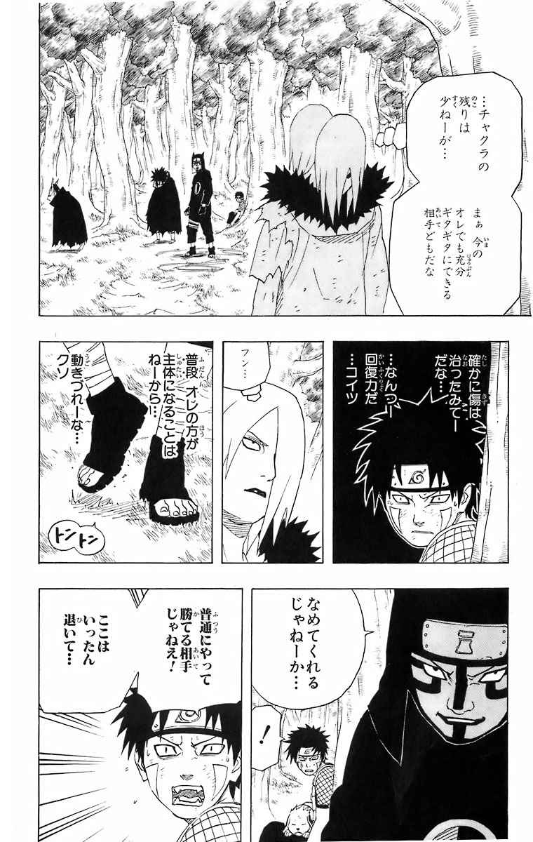 《NARUTO-ナルト-(日文)》漫画 NARUTO 24卷