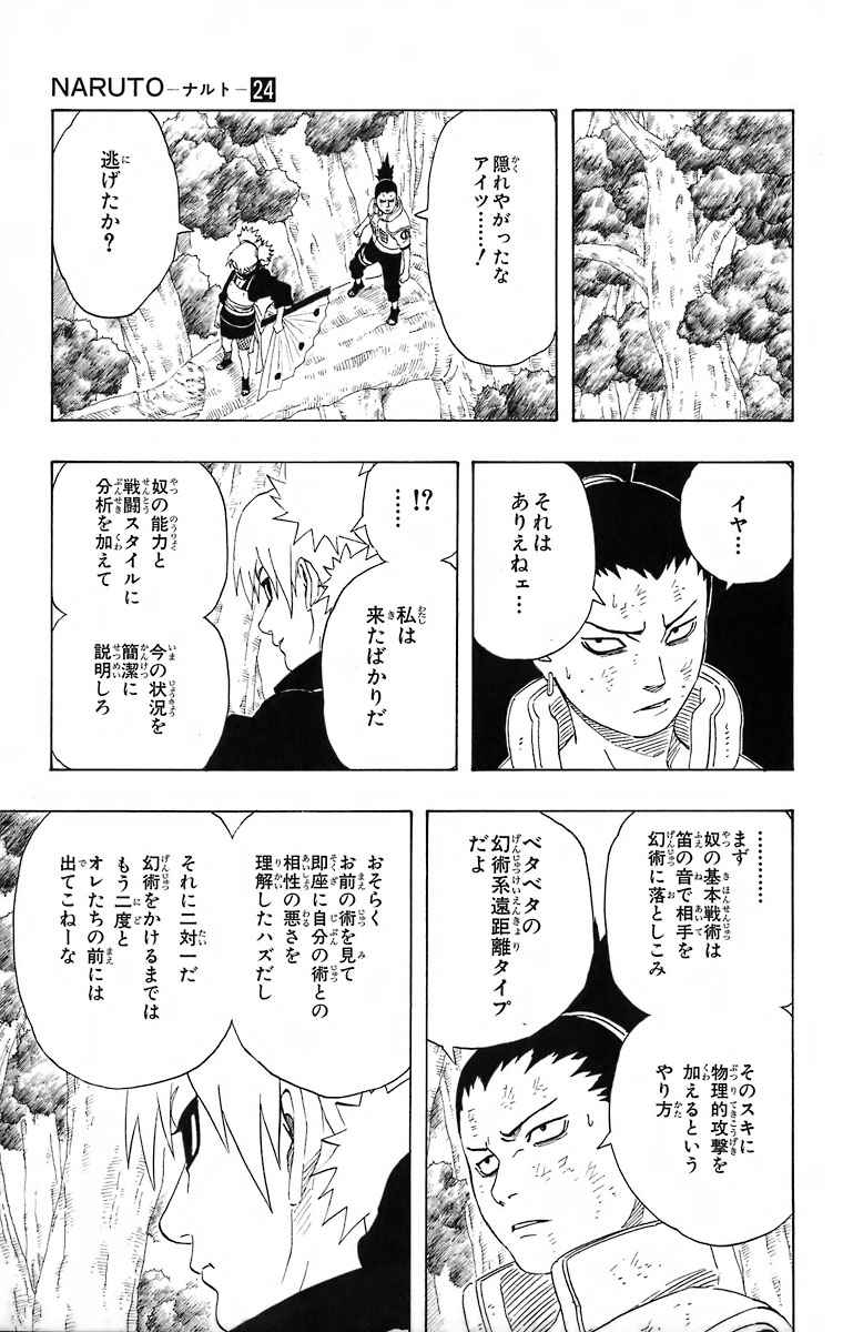 《NARUTO-ナルト-(日文)》漫画 NARUTO 24卷