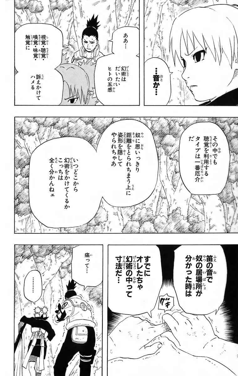 《NARUTO-ナルト-(日文)》漫画 NARUTO 24卷