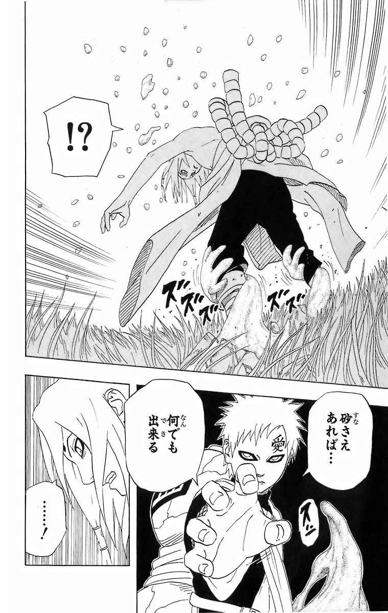 《NARUTO-ナルト-(日文)》漫画 NARUTO 24卷