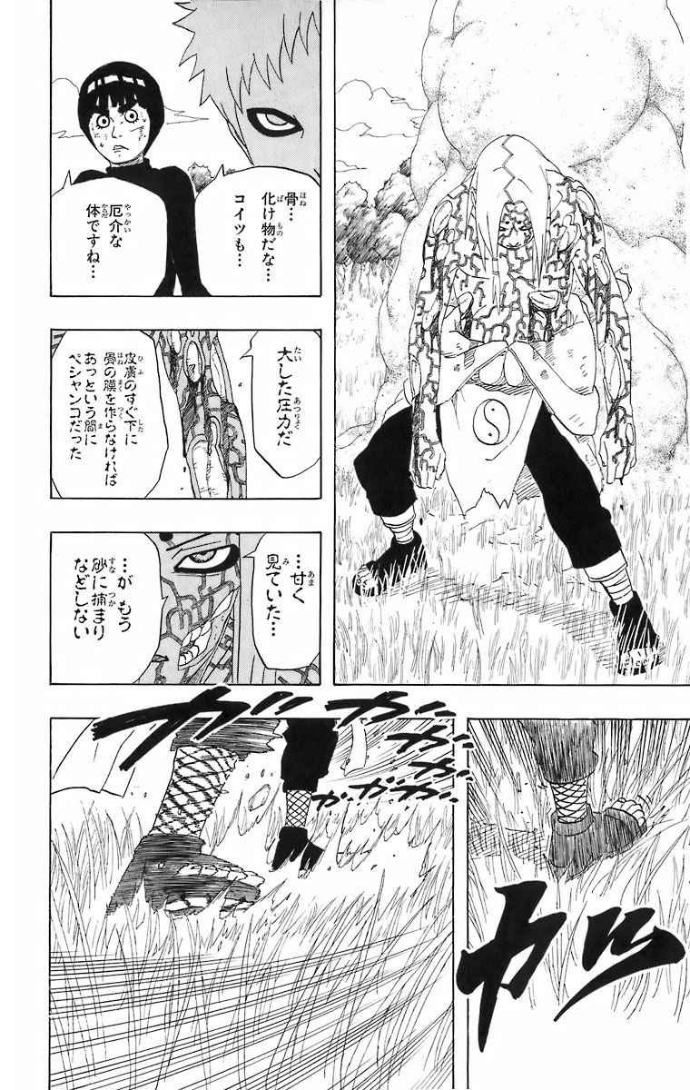 《NARUTO-ナルト-(日文)》漫画 NARUTO 24卷