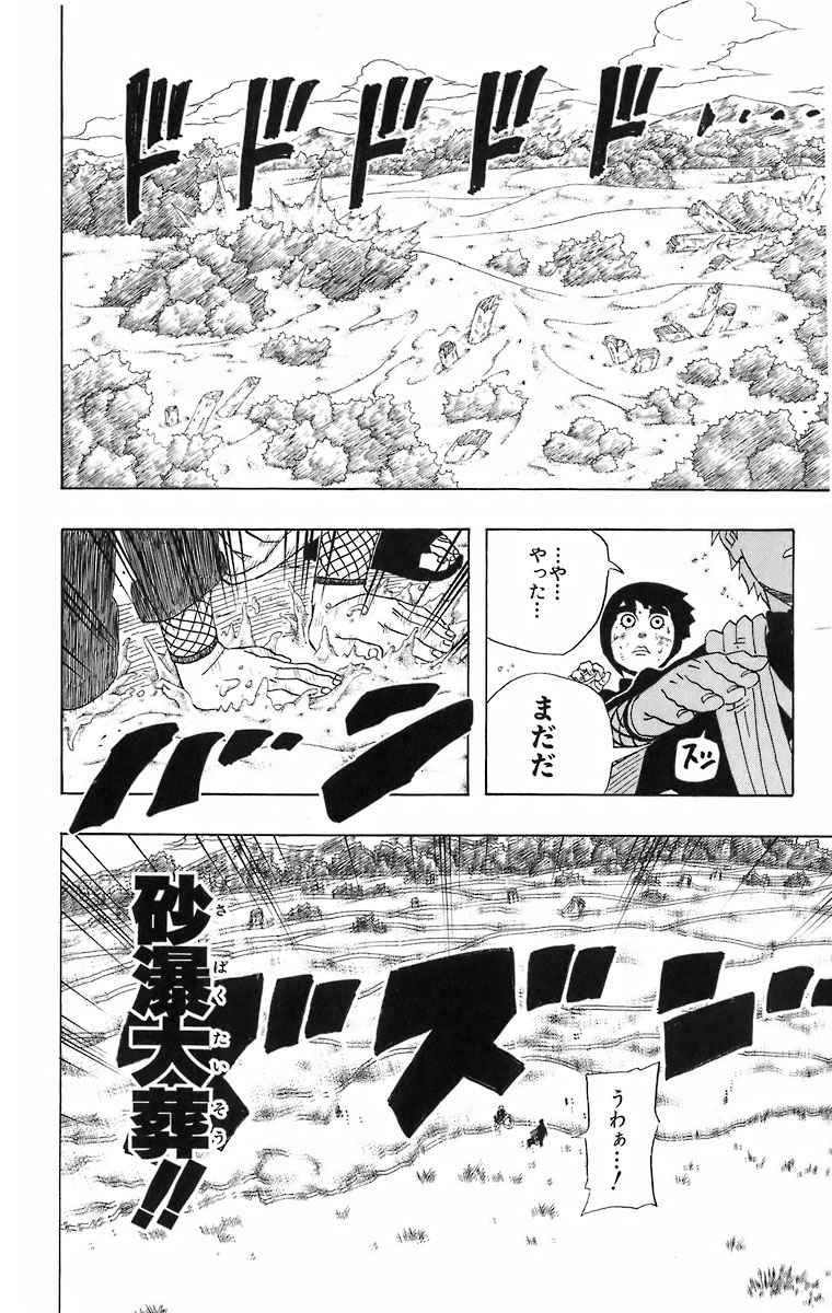 《NARUTO-ナルト-(日文)》漫画 NARUTO 24卷