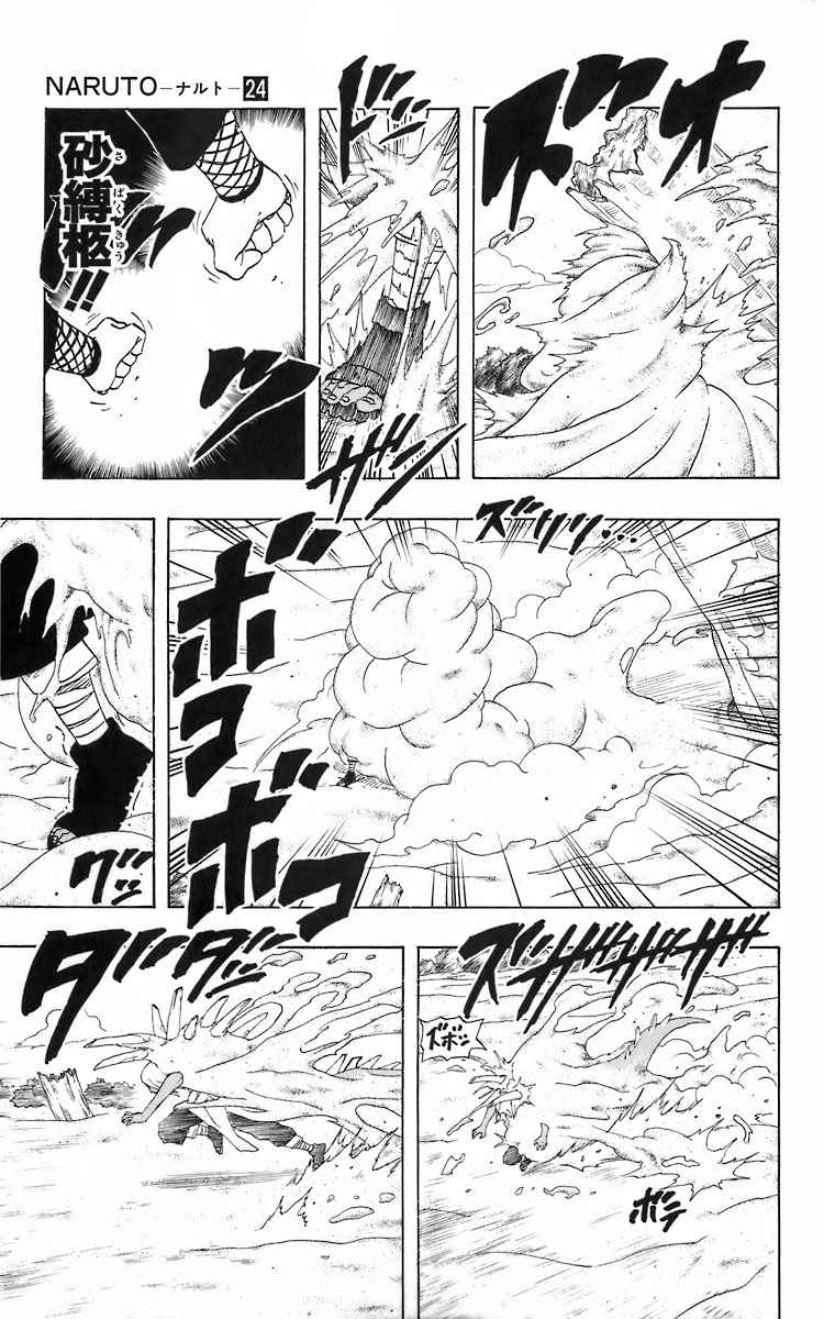 《NARUTO-ナルト-(日文)》漫画 NARUTO 24卷