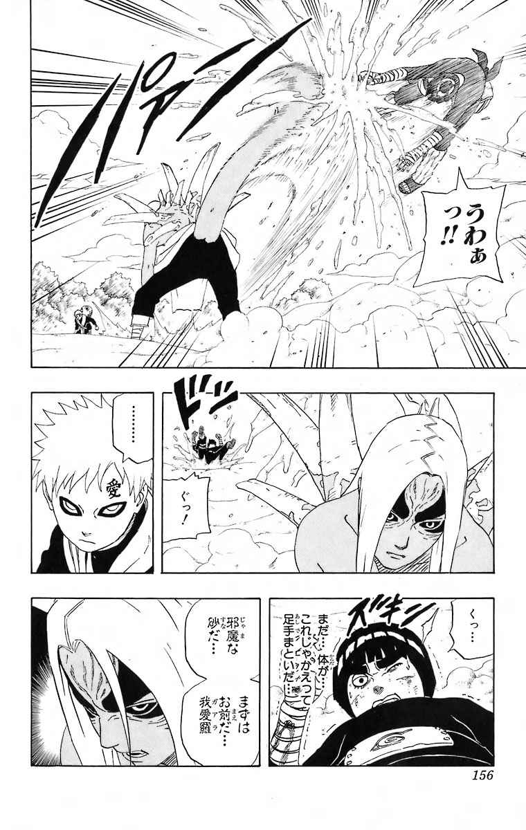 《NARUTO-ナルト-(日文)》漫画 NARUTO 24卷