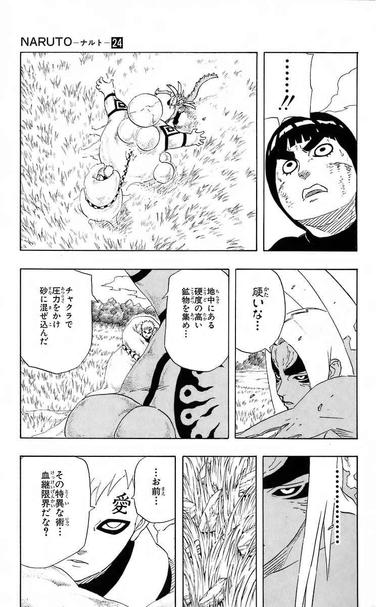 《NARUTO-ナルト-(日文)》漫画 NARUTO 24卷