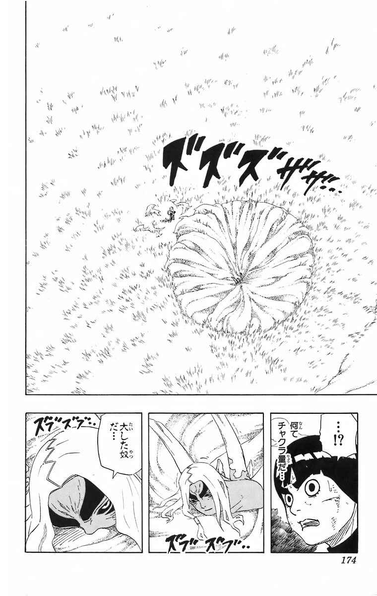 《NARUTO-ナルト-(日文)》漫画 NARUTO 24卷