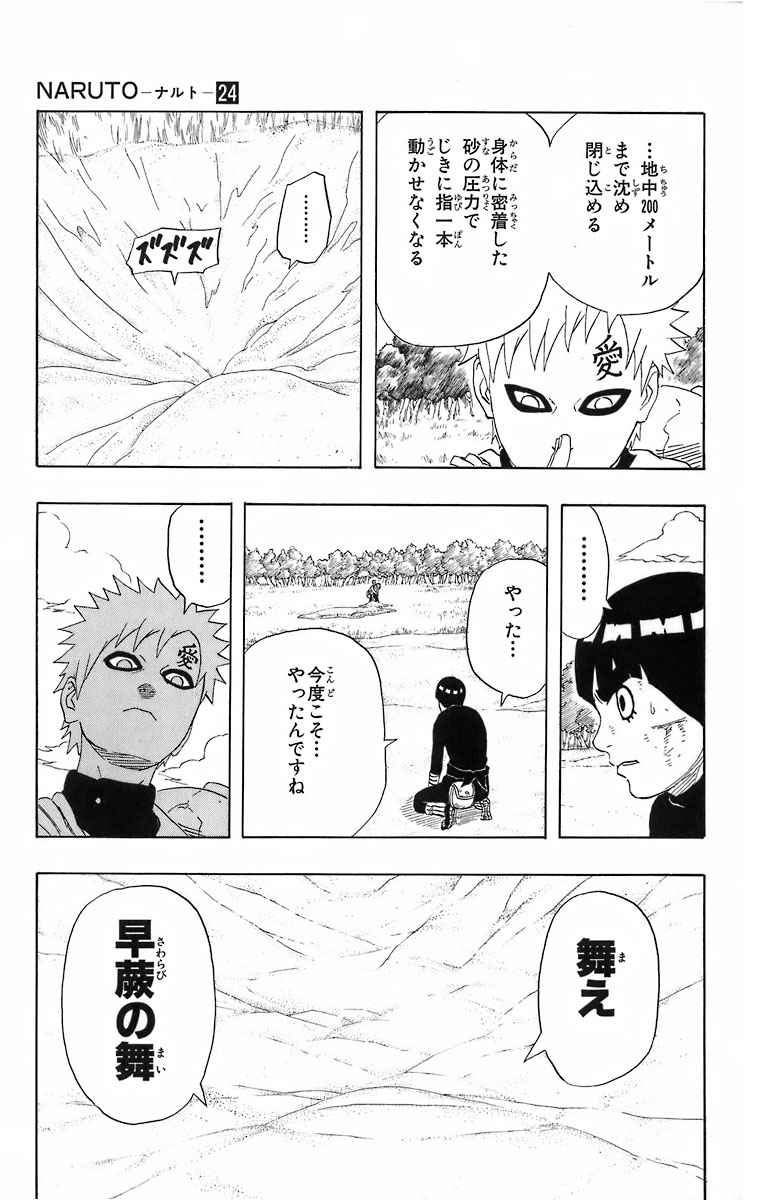 《NARUTO-ナルト-(日文)》漫画 NARUTO 24卷