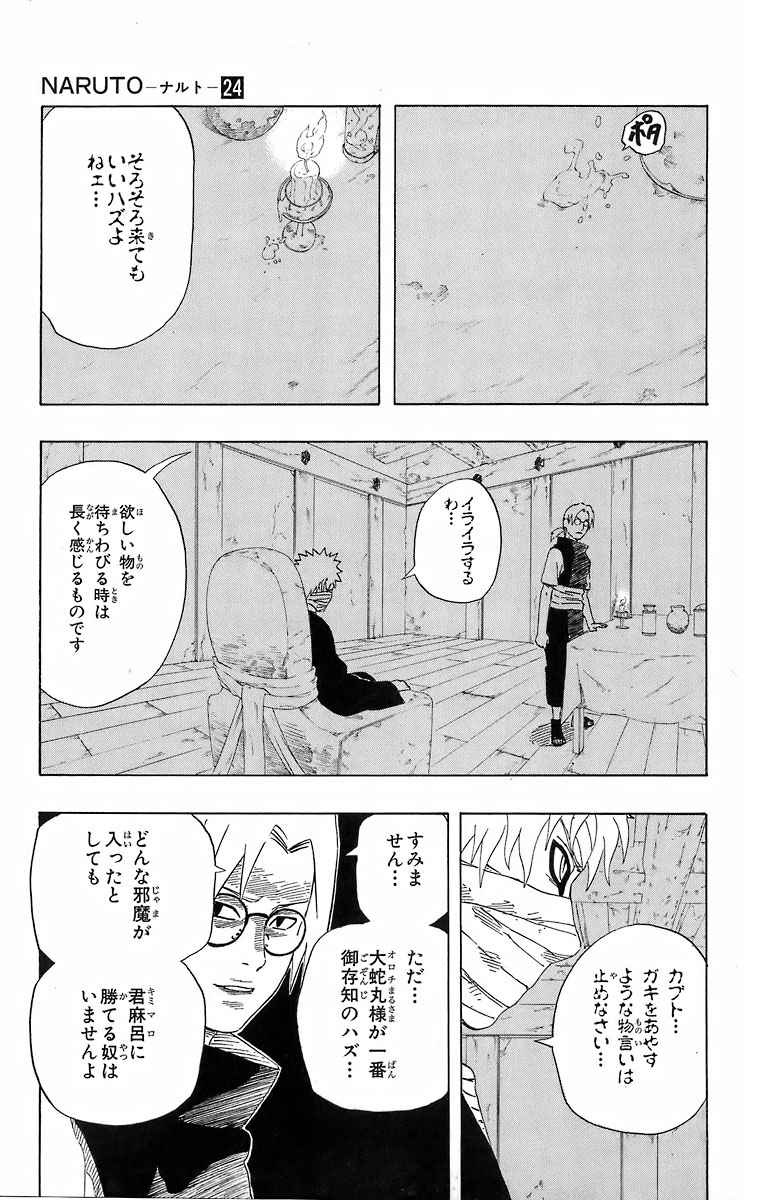 《NARUTO-ナルト-(日文)》漫画 NARUTO 24卷