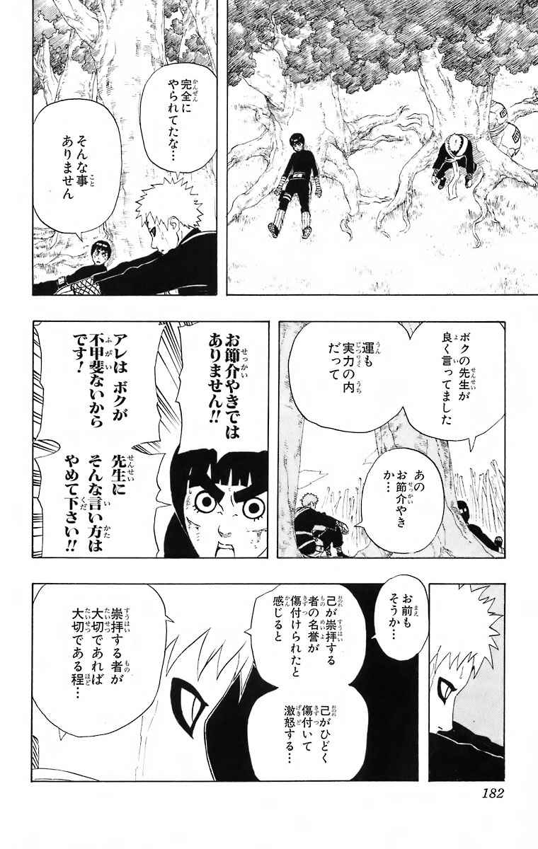 《NARUTO-ナルト-(日文)》漫画 NARUTO 24卷