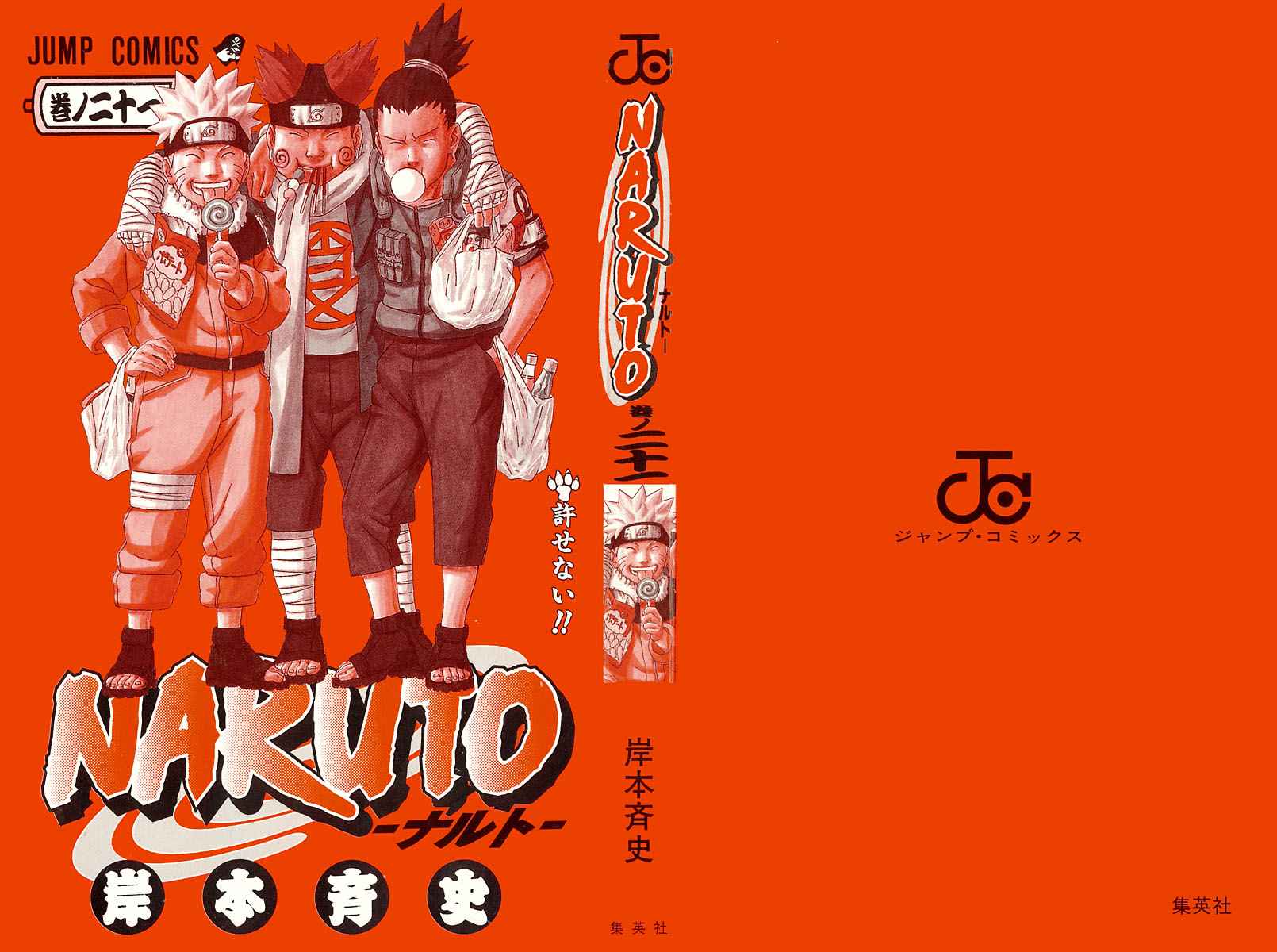 《NARUTO-ナルト-(日文)》漫画 NARUTO 21卷