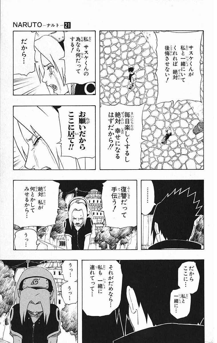 《NARUTO-ナルト-(日文)》漫画 NARUTO 21卷