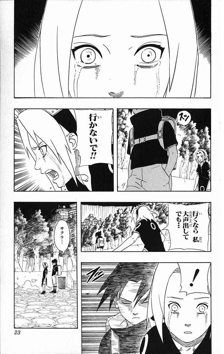 《NARUTO-ナルト-(日文)》漫画 NARUTO 21卷