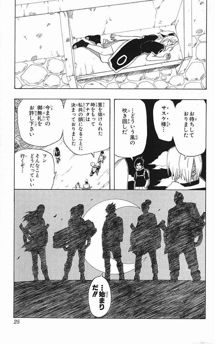 《NARUTO-ナルト-(日文)》漫画 NARUTO 21卷