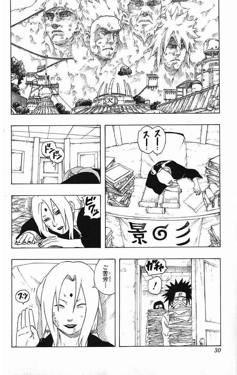 《NARUTO-ナルト-(日文)》漫画 NARUTO 21卷