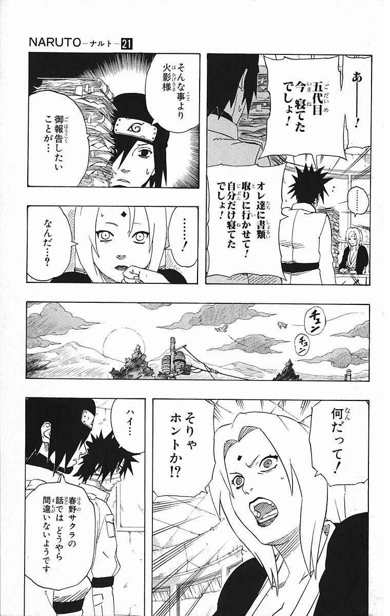 《NARUTO-ナルト-(日文)》漫画 NARUTO 21卷