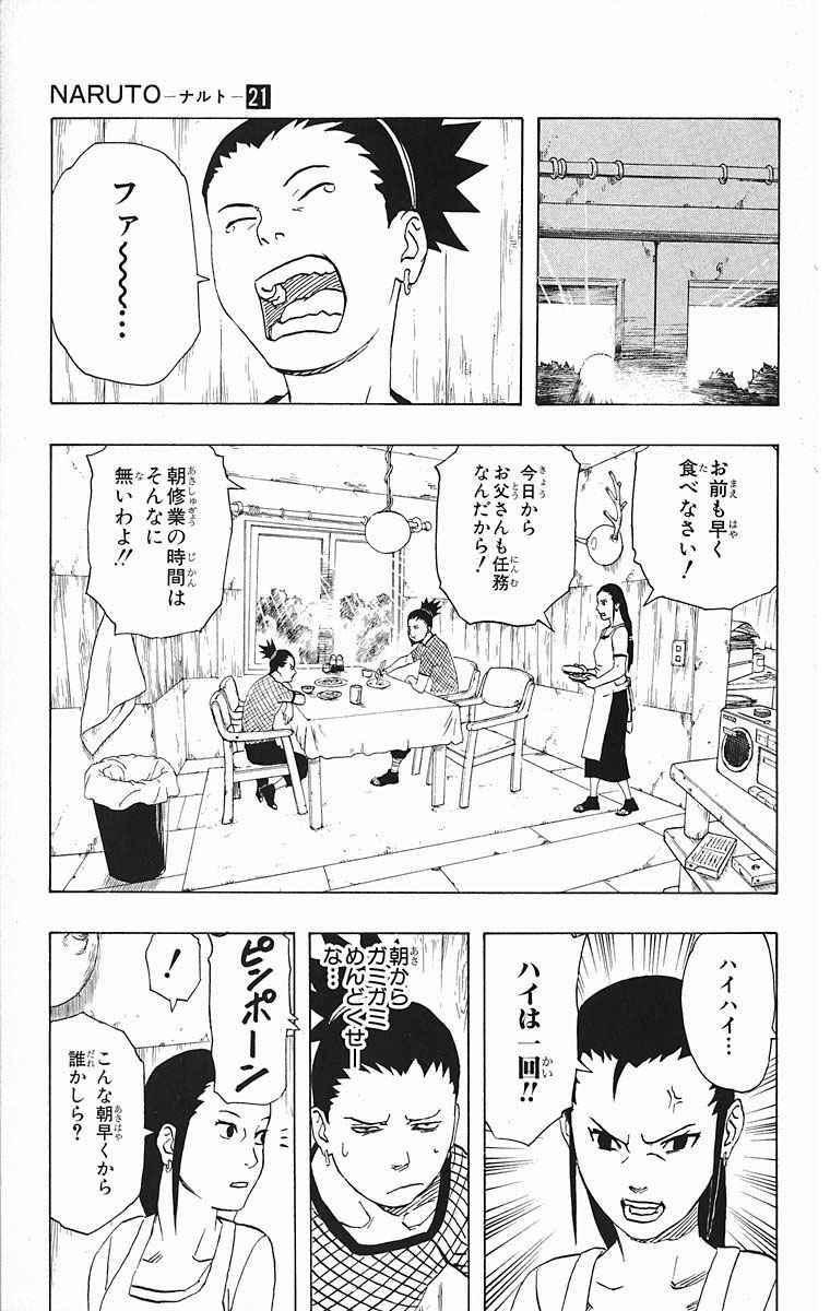 《NARUTO-ナルト-(日文)》漫画 NARUTO 21卷