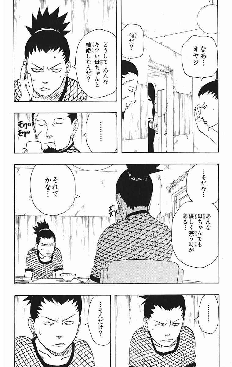 《NARUTO-ナルト-(日文)》漫画 NARUTO 21卷