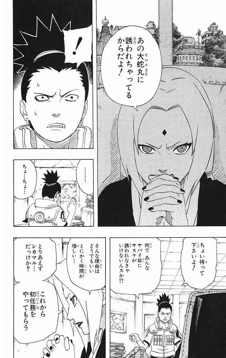 《NARUTO-ナルト-(日文)》漫画 NARUTO 21卷